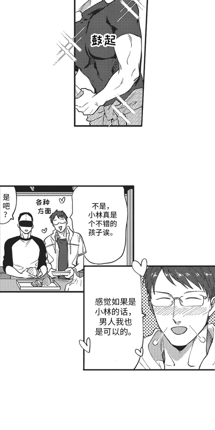 《天生一对》漫画最新章节第13章：危机感免费下拉式在线观看章节第【3】张图片