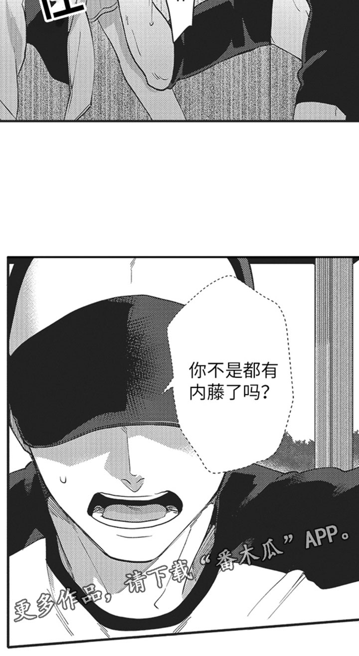 《天生一对》漫画最新章节第13章：危机感免费下拉式在线观看章节第【1】张图片