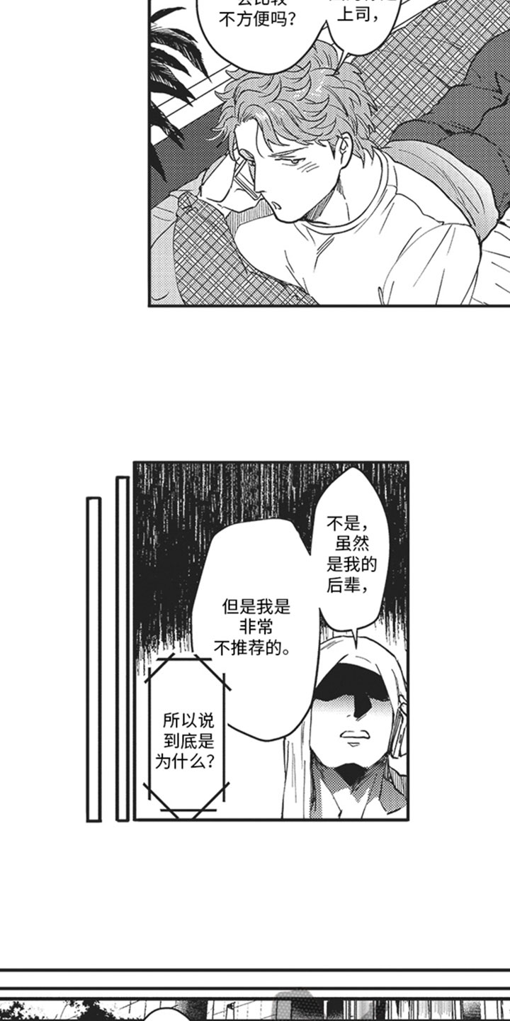 《天生一对》漫画最新章节第13章：危机感免费下拉式在线观看章节第【12】张图片