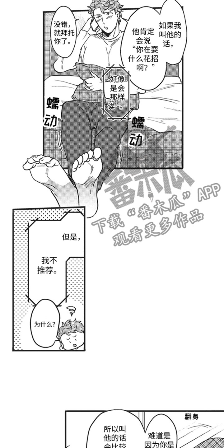 《天生一对》漫画最新章节第13章：危机感免费下拉式在线观看章节第【13】张图片