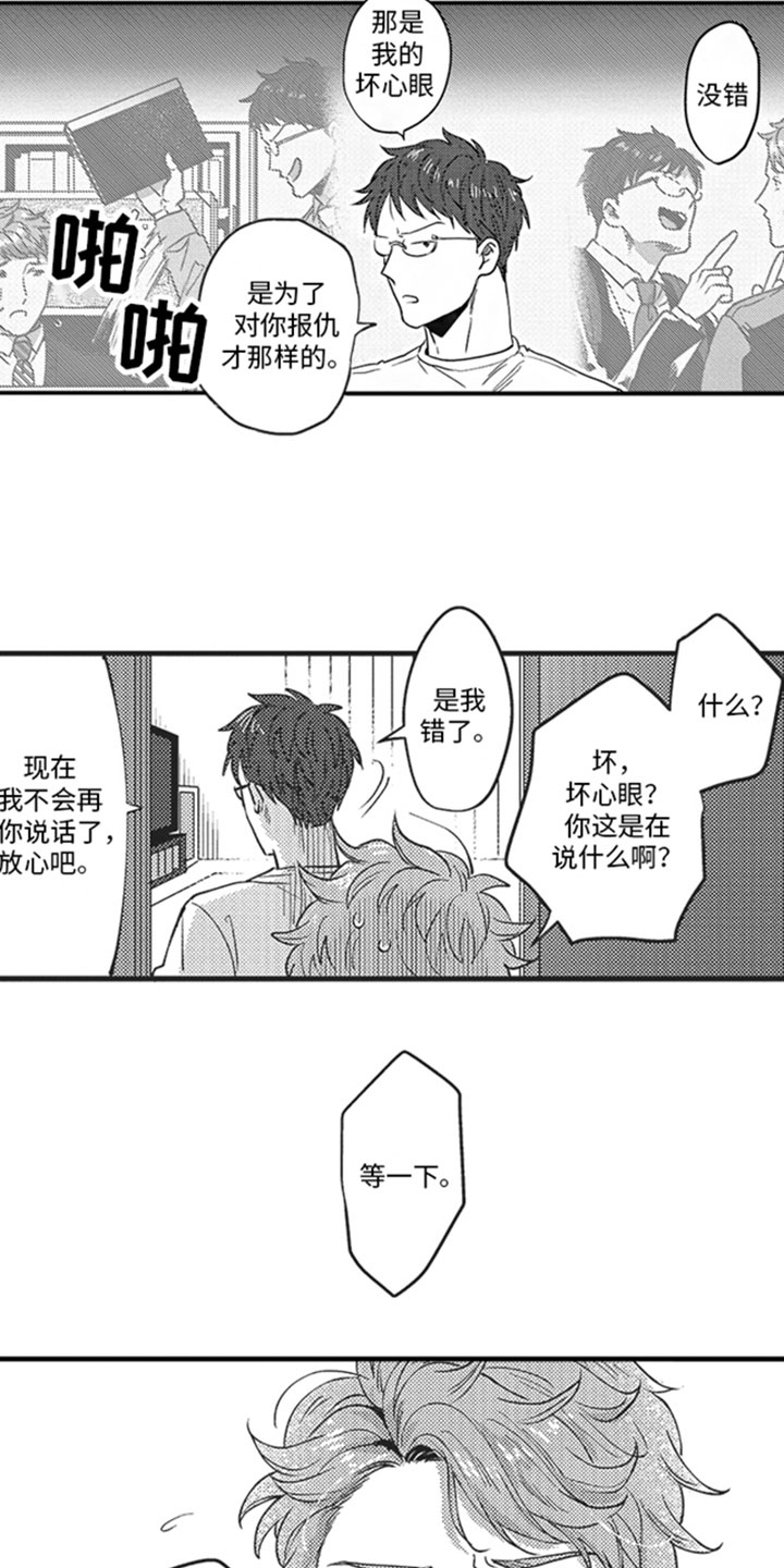 《天生一对》漫画最新章节第14章：别说了免费下拉式在线观看章节第【4】张图片