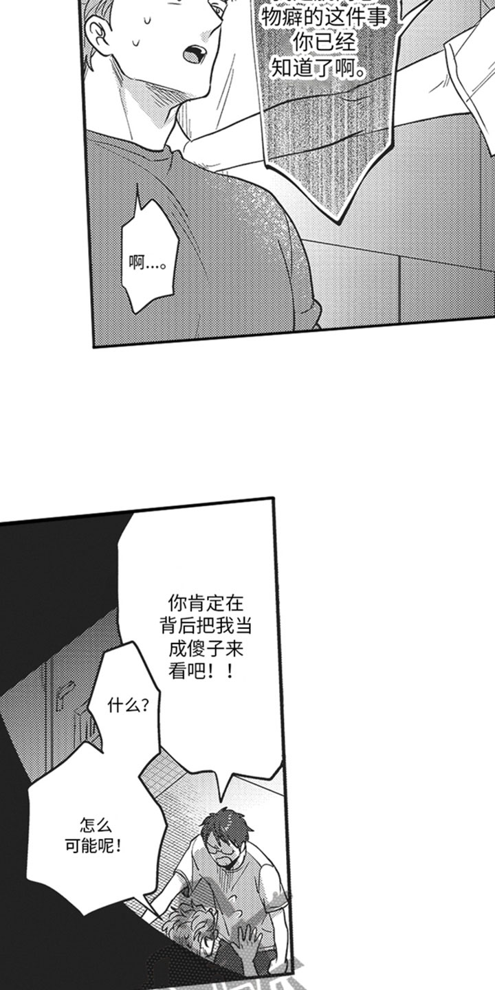 《天生一对》漫画最新章节第14章：别说了免费下拉式在线观看章节第【7】张图片