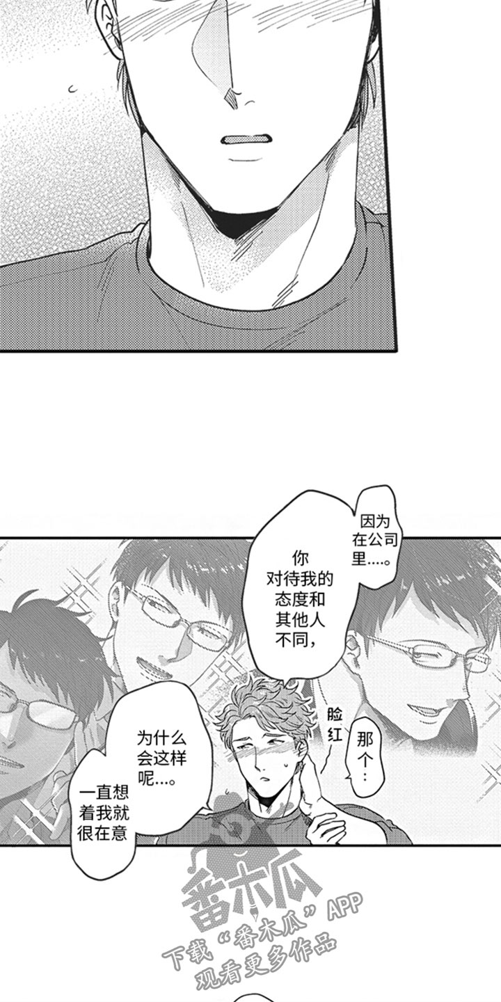 《天生一对》漫画最新章节第14章：别说了免费下拉式在线观看章节第【5】张图片