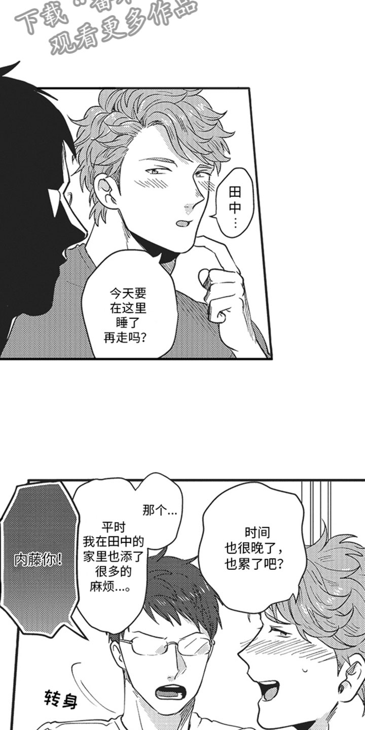 《天生一对》漫画最新章节第14章：别说了免费下拉式在线观看章节第【11】张图片