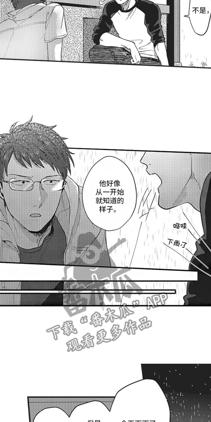 《天生一对》漫画最新章节第14章：别说了免费下拉式在线观看章节第【13】张图片