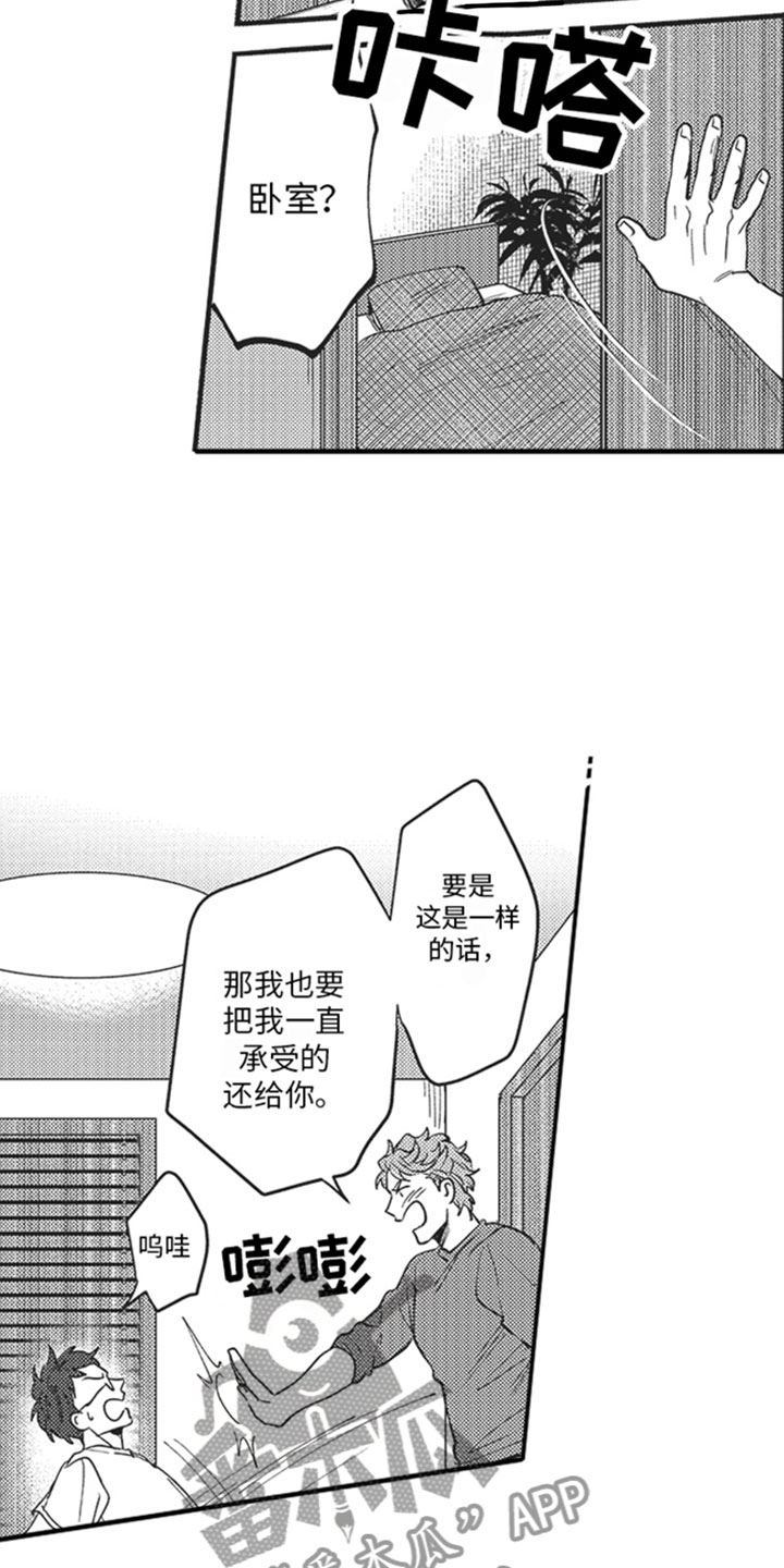 《天生一对》漫画最新章节第15章：知道了免费下拉式在线观看章节第【10】张图片