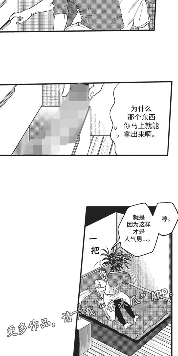 《天生一对》漫画最新章节第15章：知道了免费下拉式在线观看章节第【3】张图片