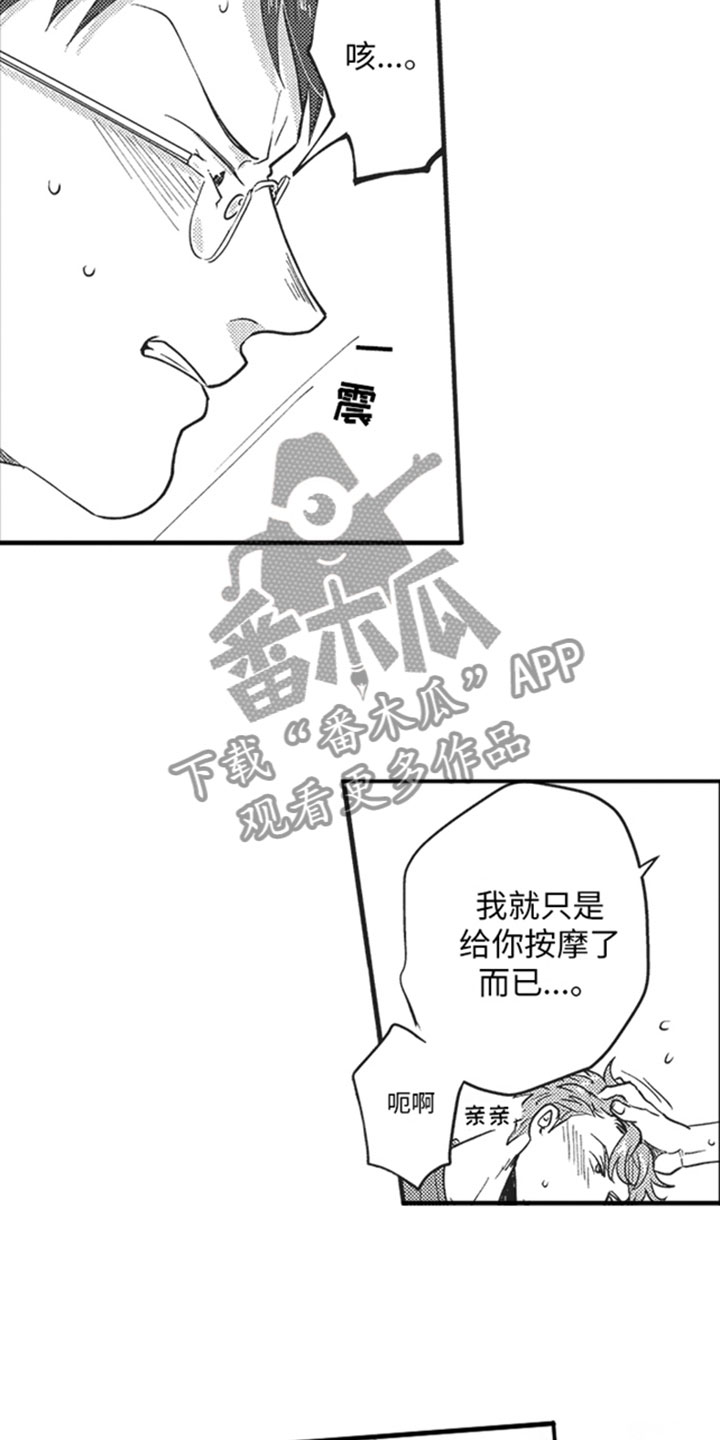 《天生一对》漫画最新章节第15章：知道了免费下拉式在线观看章节第【6】张图片