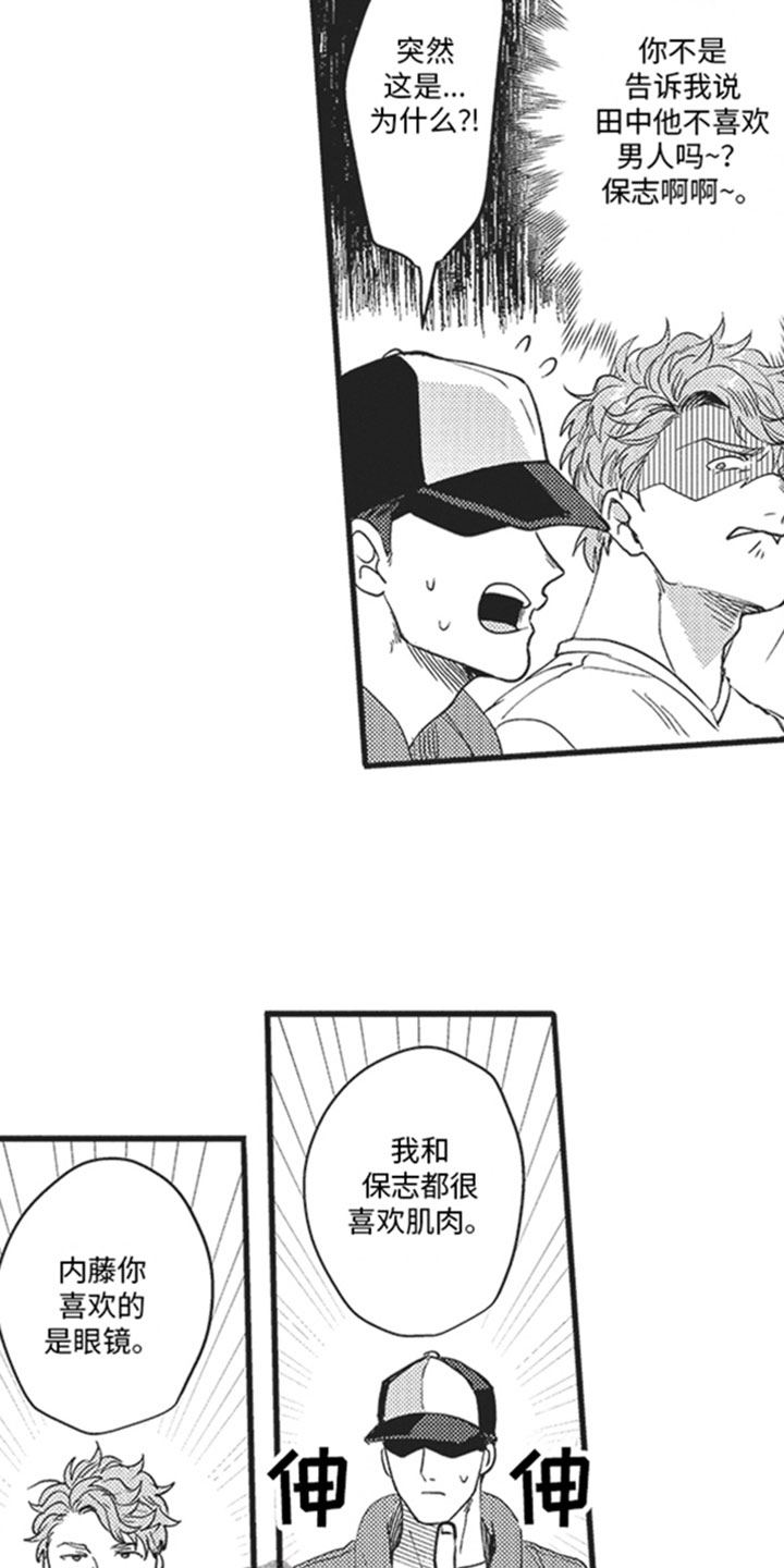 《天生一对》漫画最新章节第16章：在意免费下拉式在线观看章节第【6】张图片