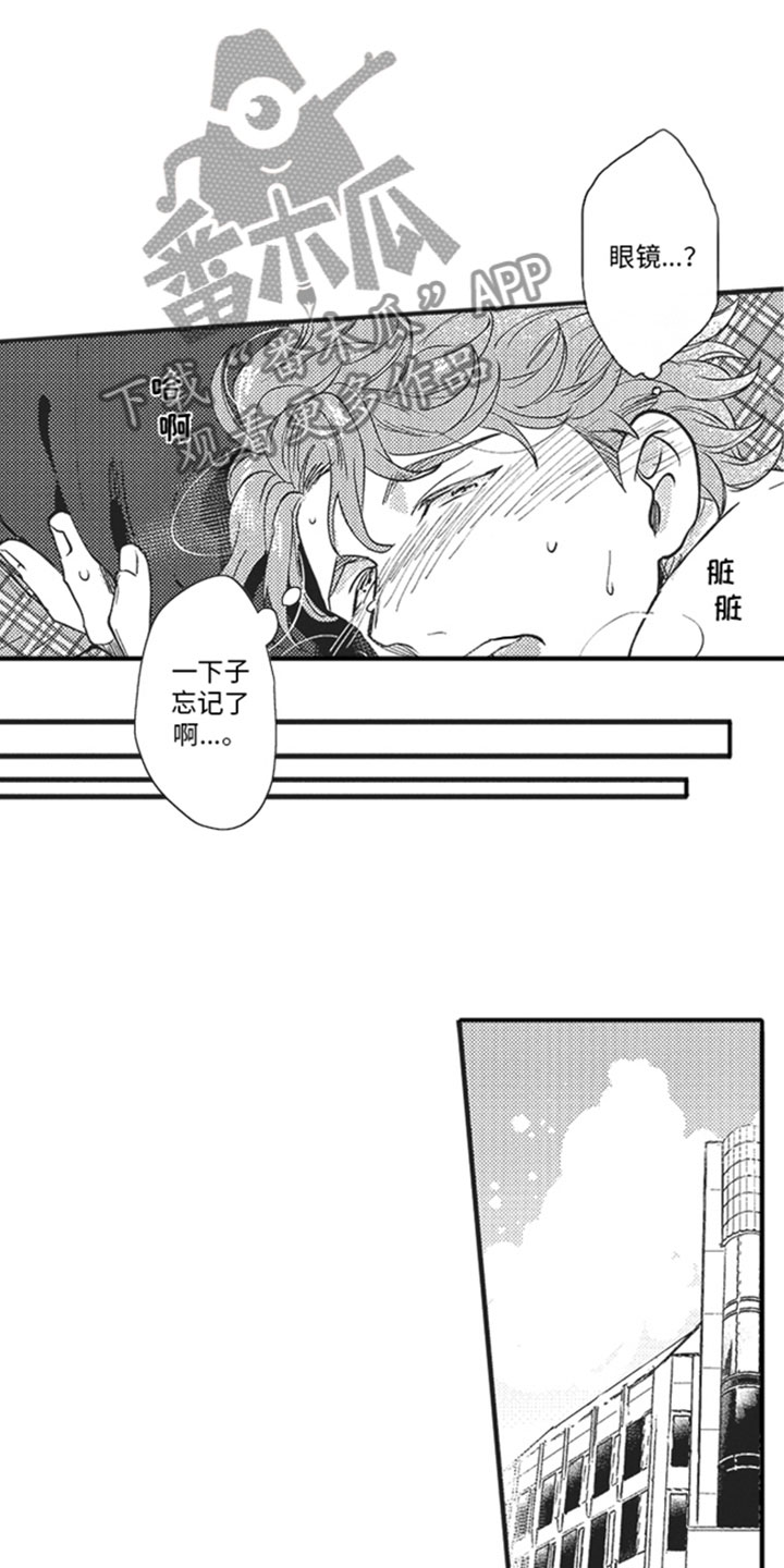 《天生一对》漫画最新章节第16章：在意免费下拉式在线观看章节第【12】张图片