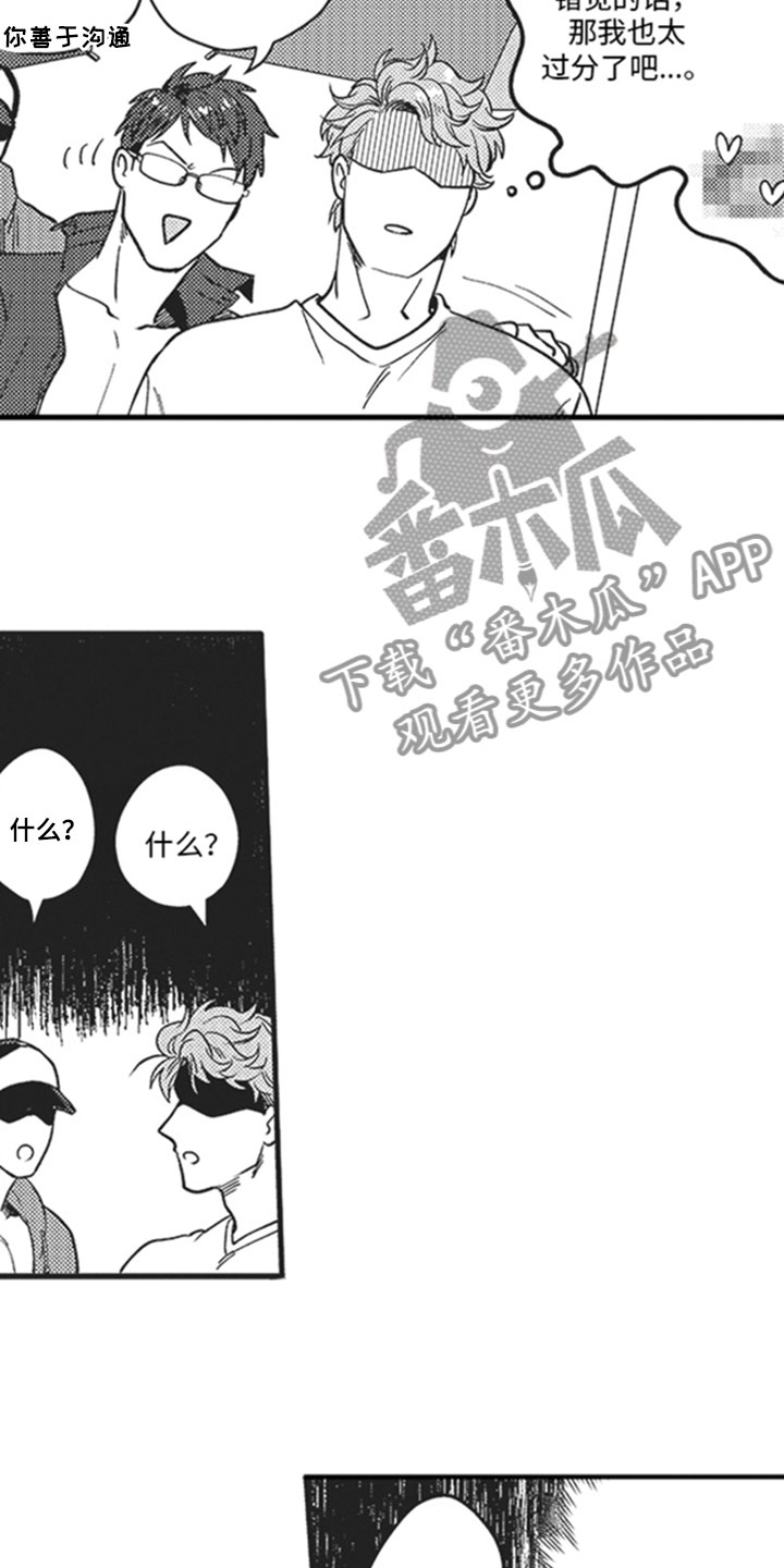 《天生一对》漫画最新章节第16章：在意免费下拉式在线观看章节第【7】张图片