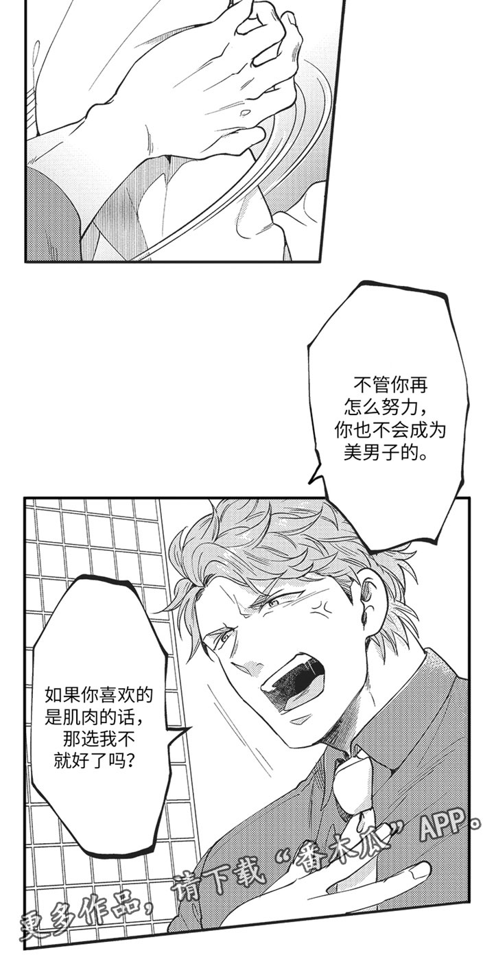 《天生一对》漫画最新章节第17章：我不行吗？免费下拉式在线观看章节第【1】张图片