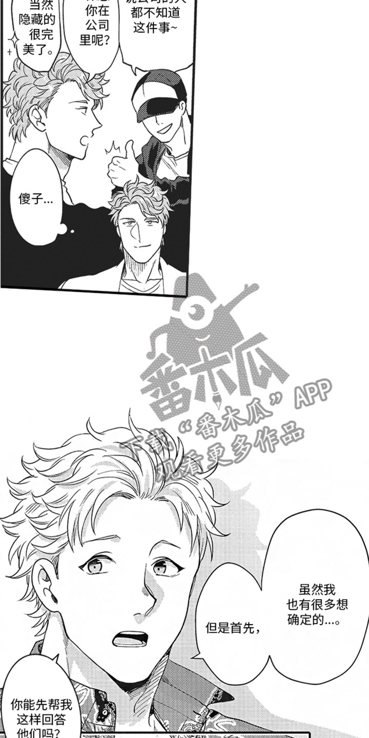 《天生一对》漫画最新章节第17章：我不行吗？免费下拉式在线观看章节第【9】张图片