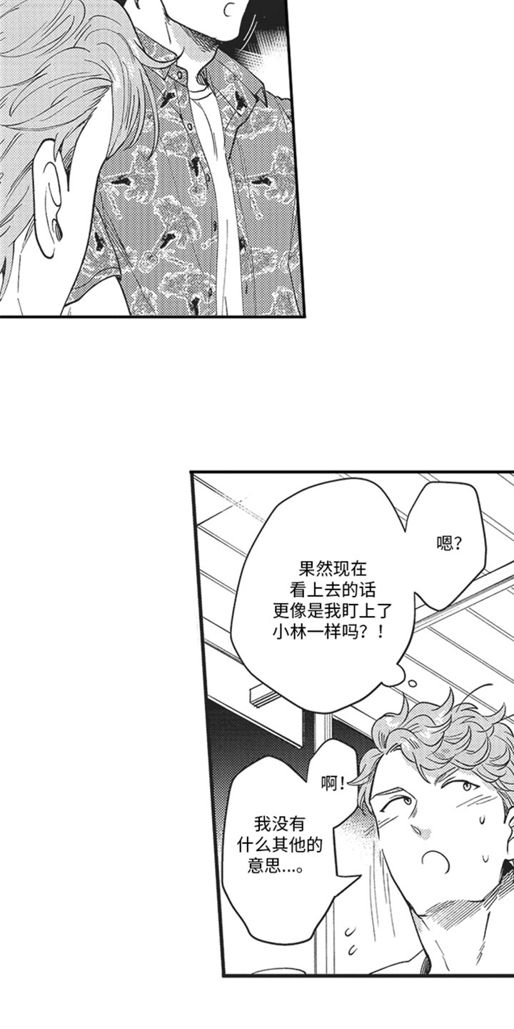 《天生一对》漫画最新章节第17章：我不行吗？免费下拉式在线观看章节第【13】张图片