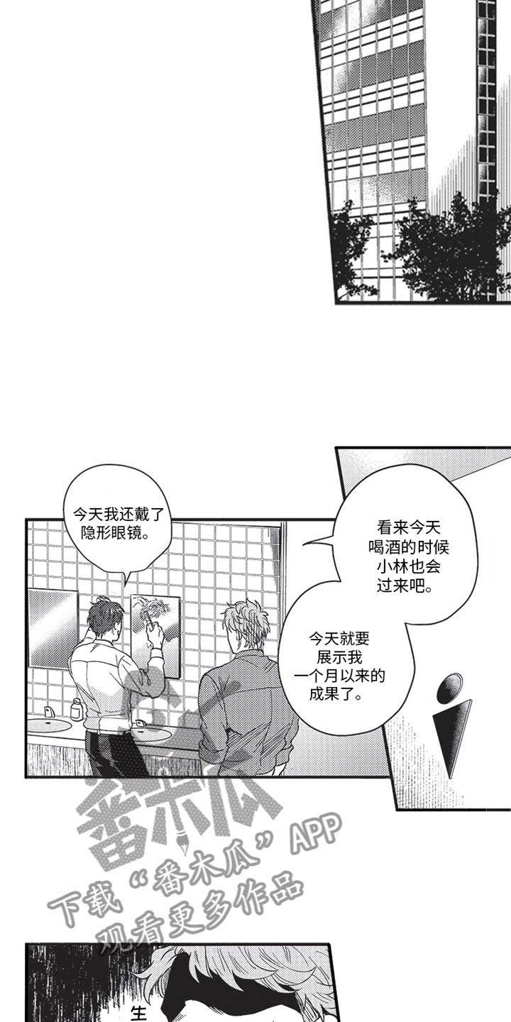 《天生一对》漫画最新章节第17章：我不行吗？免费下拉式在线观看章节第【3】张图片