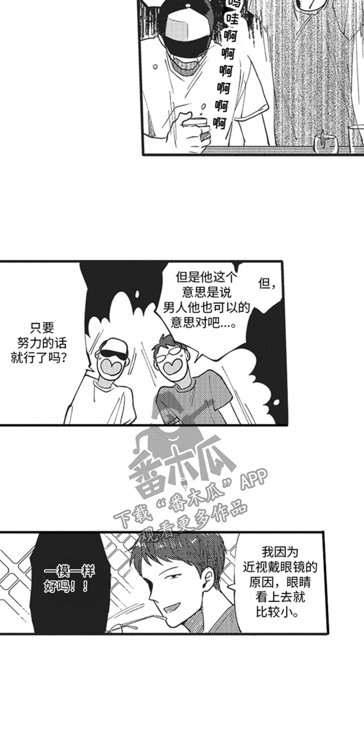 《天生一对》漫画最新章节第17章：我不行吗？免费下拉式在线观看章节第【7】张图片