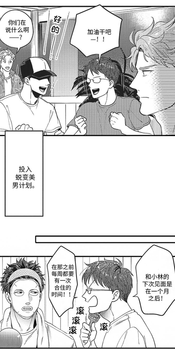 《天生一对》漫画最新章节第17章：我不行吗？免费下拉式在线观看章节第【6】张图片