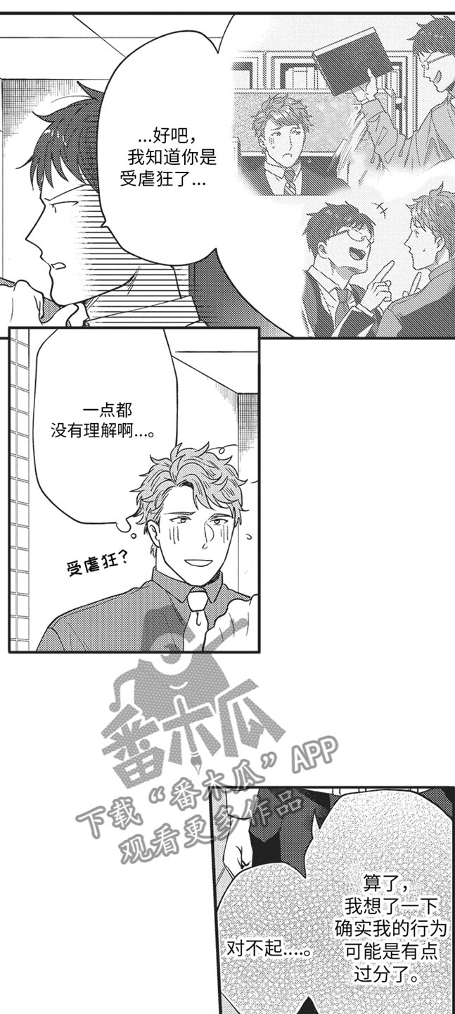 《天生一对》漫画最新章节第18章：开心免费下拉式在线观看章节第【11】张图片