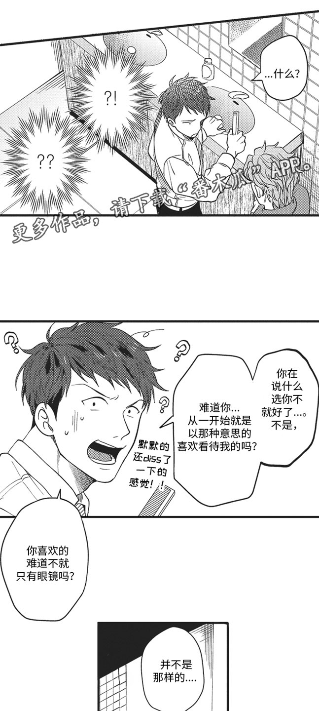 《天生一对》漫画最新章节第18章：开心免费下拉式在线观看章节第【15】张图片