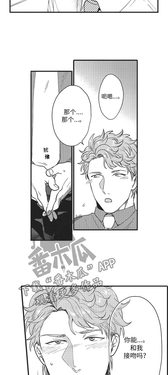 《天生一对》漫画最新章节第18章：开心免费下拉式在线观看章节第【6】张图片