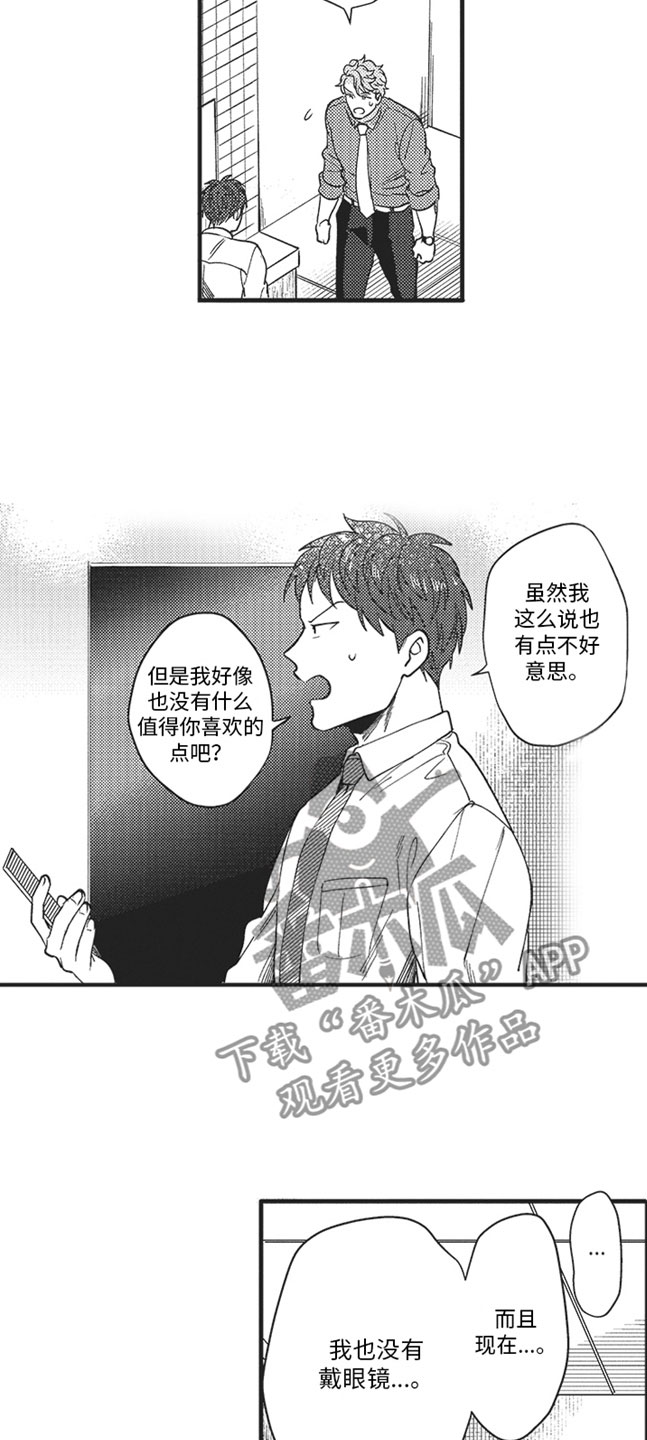 《天生一对》漫画最新章节第18章：开心免费下拉式在线观看章节第【14】张图片