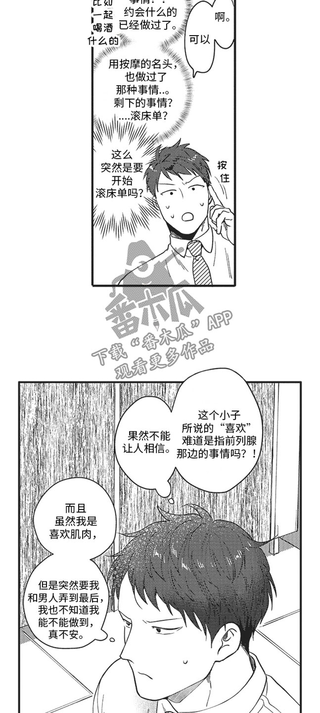 《天生一对》漫画最新章节第18章：开心免费下拉式在线观看章节第【7】张图片