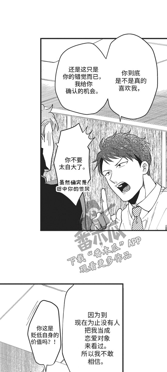 《天生一对》漫画最新章节第18章：开心免费下拉式在线观看章节第【9】张图片