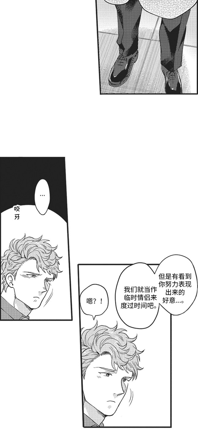 《天生一对》漫画最新章节第18章：开心免费下拉式在线观看章节第【10】张图片