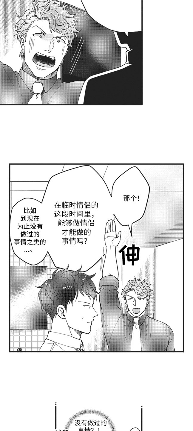 《天生一对》漫画最新章节第18章：开心免费下拉式在线观看章节第【8】张图片