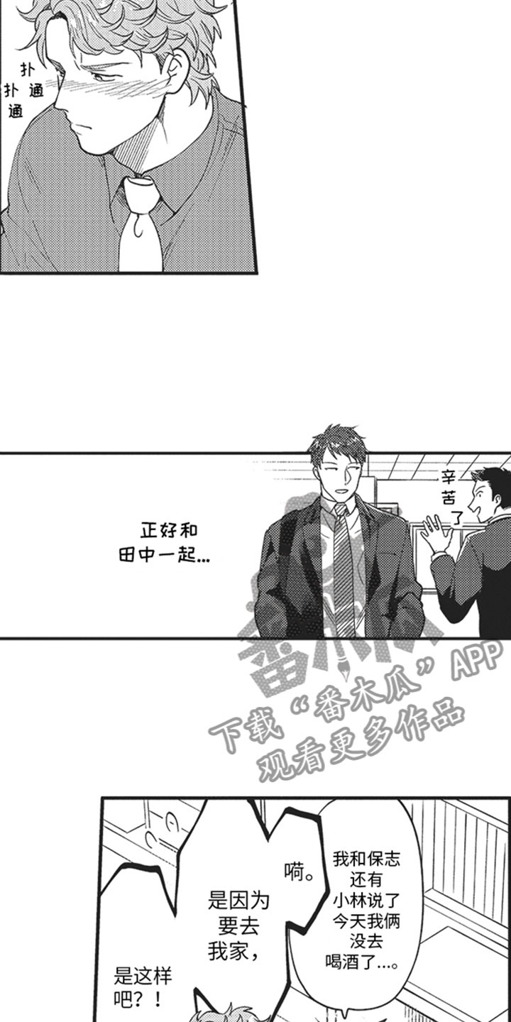 《天生一对》漫画最新章节第19章：交谈免费下拉式在线观看章节第【9】张图片