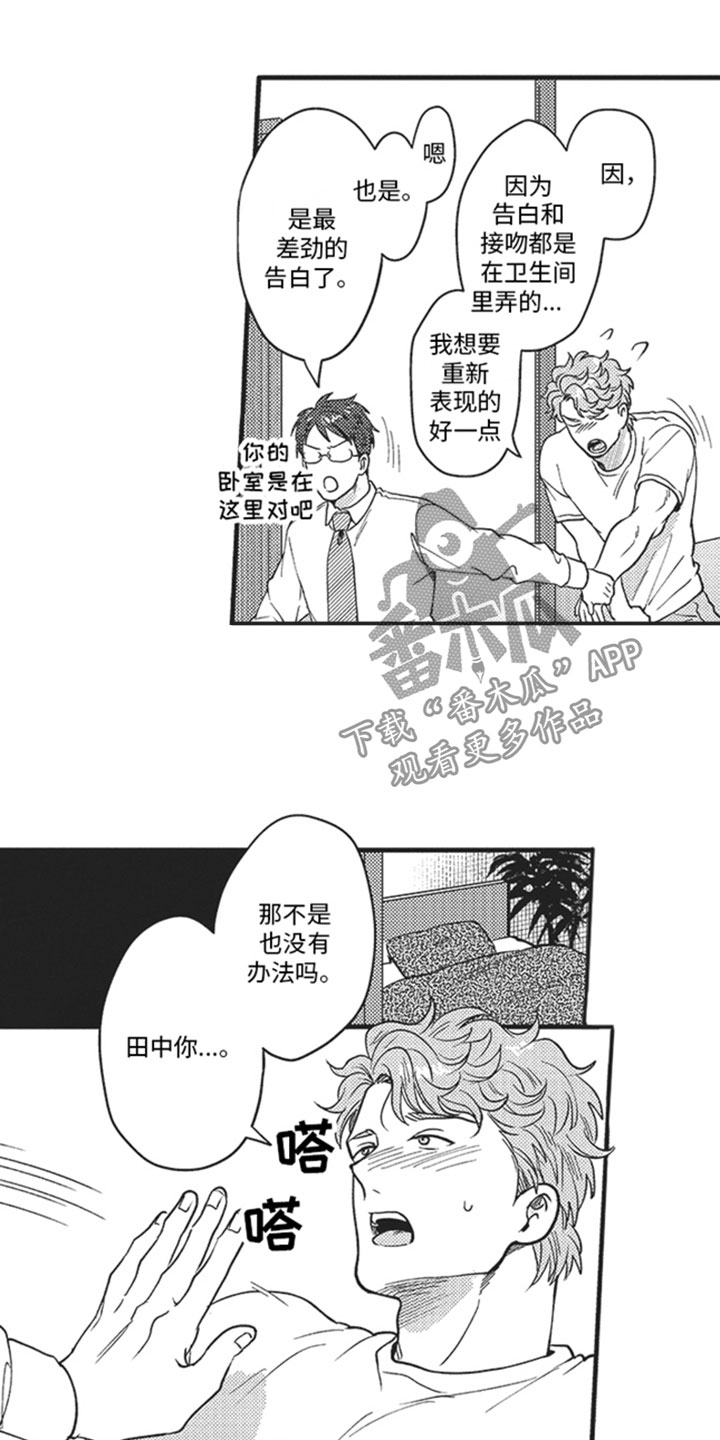 《天生一对》漫画最新章节第19章：交谈免费下拉式在线观看章节第【2】张图片