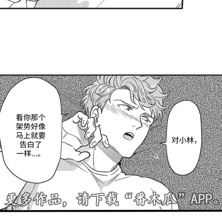 《天生一对》漫画最新章节第19章：交谈免费下拉式在线观看章节第【1】张图片