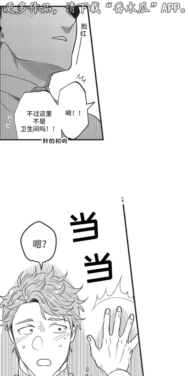 《天生一对》漫画最新章节第19章：交谈免费下拉式在线观看章节第【16】张图片