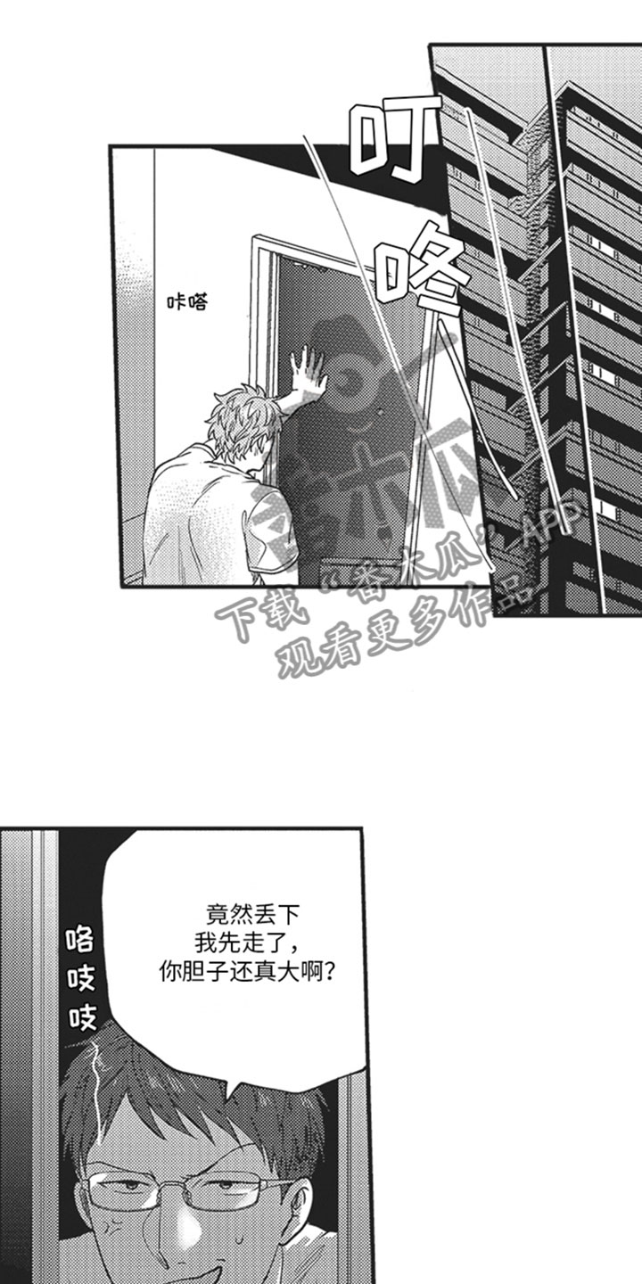 《天生一对》漫画最新章节第19章：交谈免费下拉式在线观看章节第【7】张图片