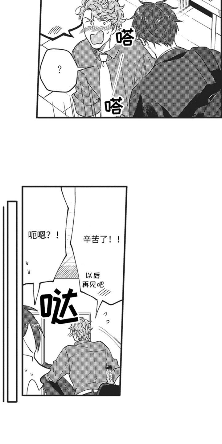 《天生一对》漫画最新章节第19章：交谈免费下拉式在线观看章节第【8】张图片