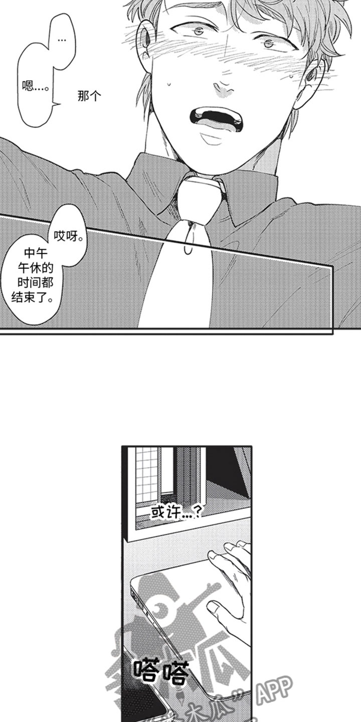 《天生一对》漫画最新章节第19章：交谈免费下拉式在线观看章节第【11】张图片