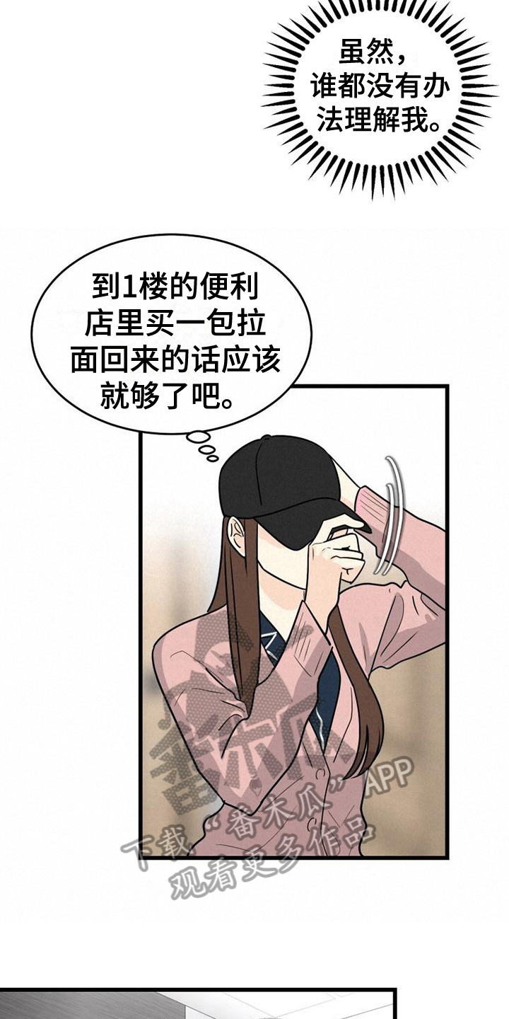 《拒绝不幸》漫画最新章节第9章：买东西免费下拉式在线观看章节第【7】张图片