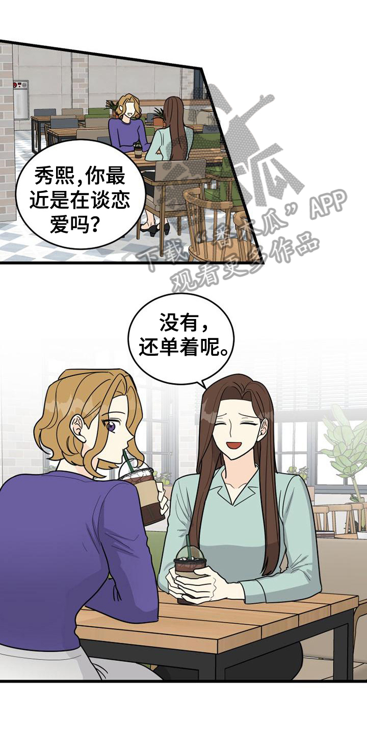 《拒绝不幸》漫画最新章节第9章：买东西免费下拉式在线观看章节第【19】张图片