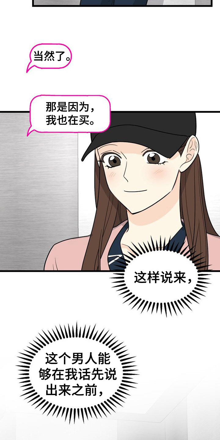 《拒绝不幸》漫画最新章节第9章：买东西免费下拉式在线观看章节第【5】张图片