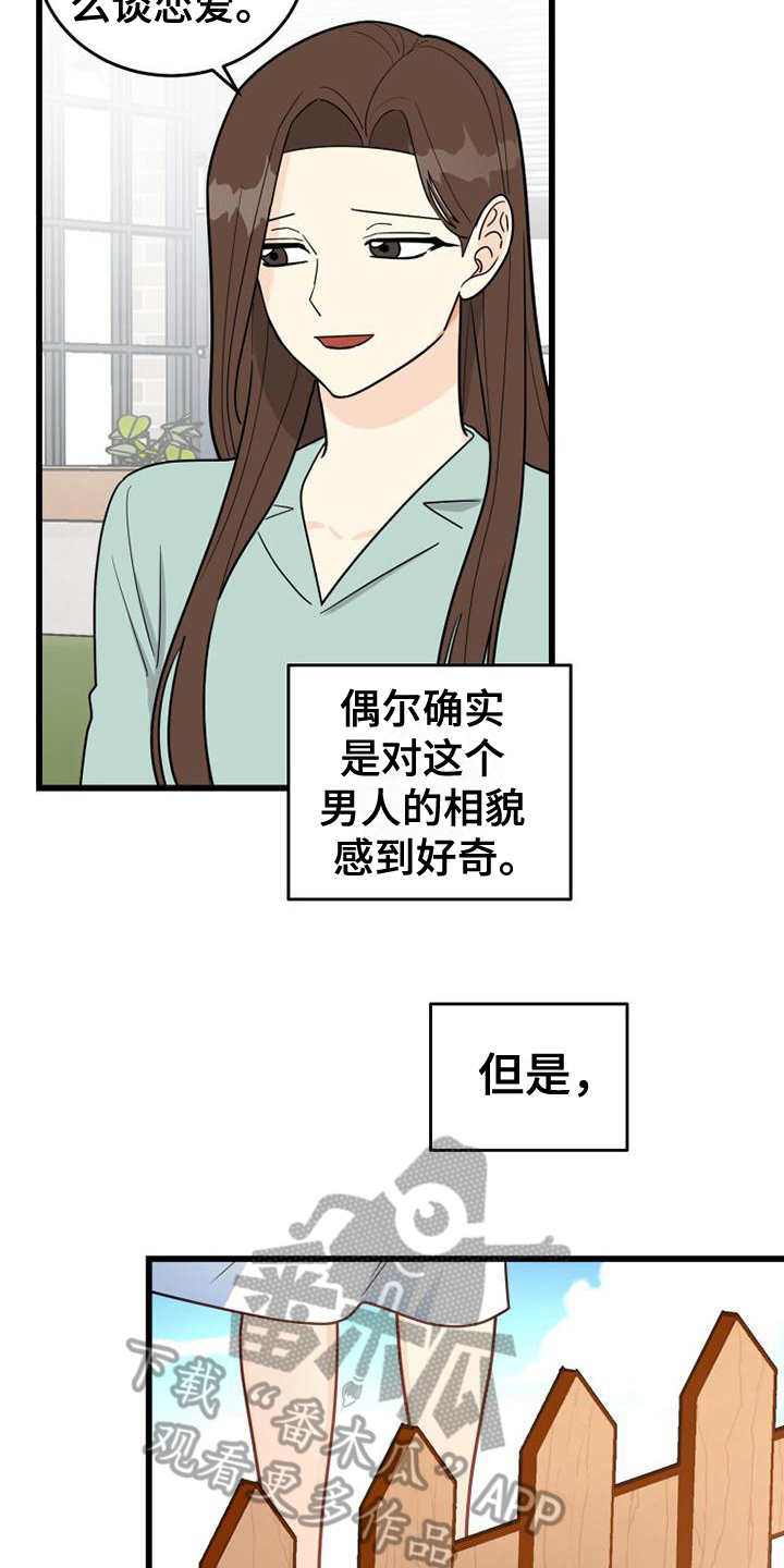 《拒绝不幸》漫画最新章节第9章：买东西免费下拉式在线观看章节第【17】张图片