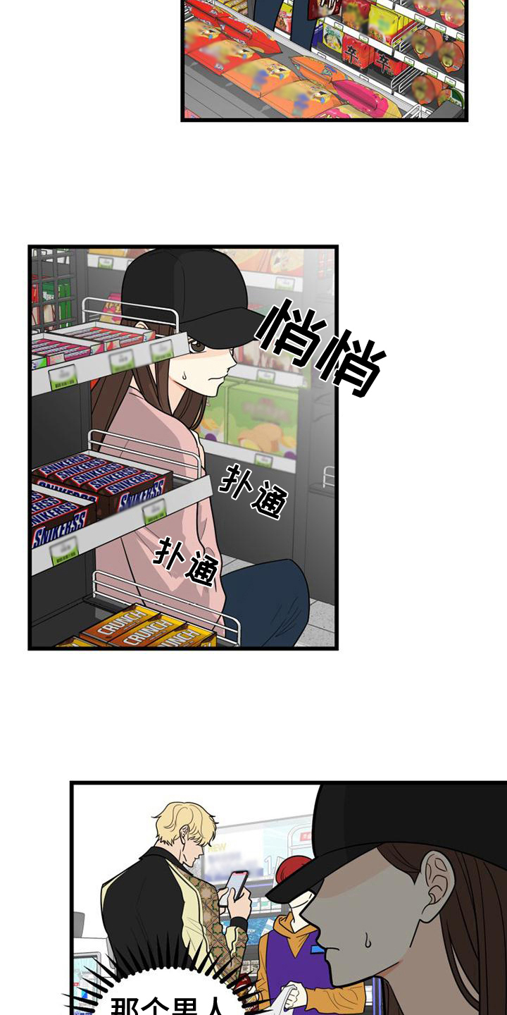 《拒绝不幸》漫画最新章节第11章：躲避免费下拉式在线观看章节第【16】张图片