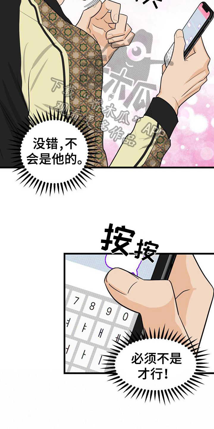 《拒绝不幸》漫画最新章节第11章：躲避免费下拉式在线观看章节第【13】张图片