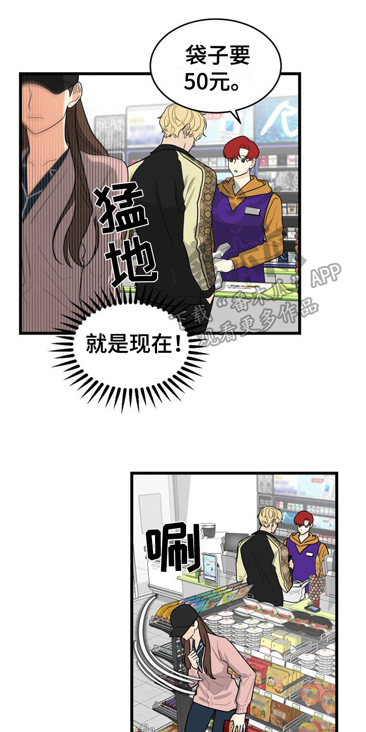 《拒绝不幸》漫画最新章节第11章：躲避免费下拉式在线观看章节第【17】张图片