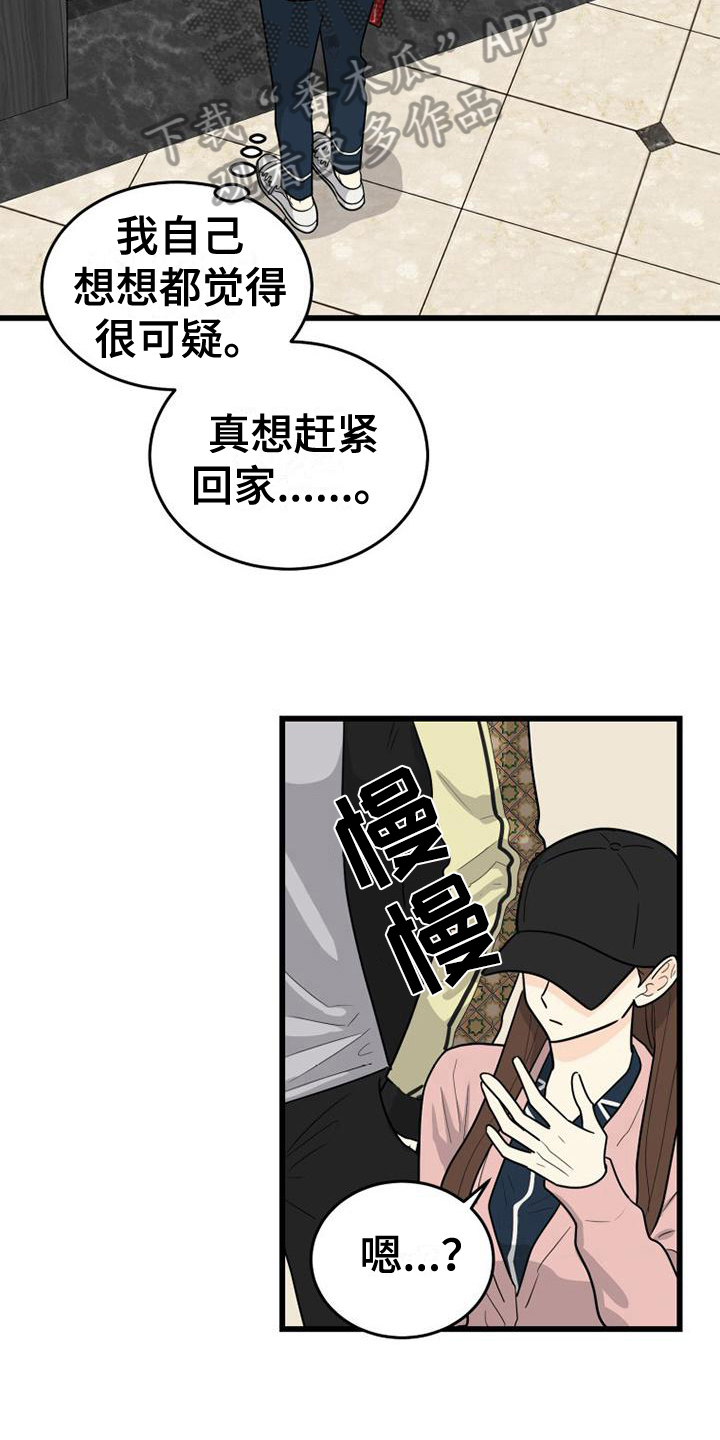 《拒绝不幸》漫画最新章节第11章：躲避免费下拉式在线观看章节第【8】张图片