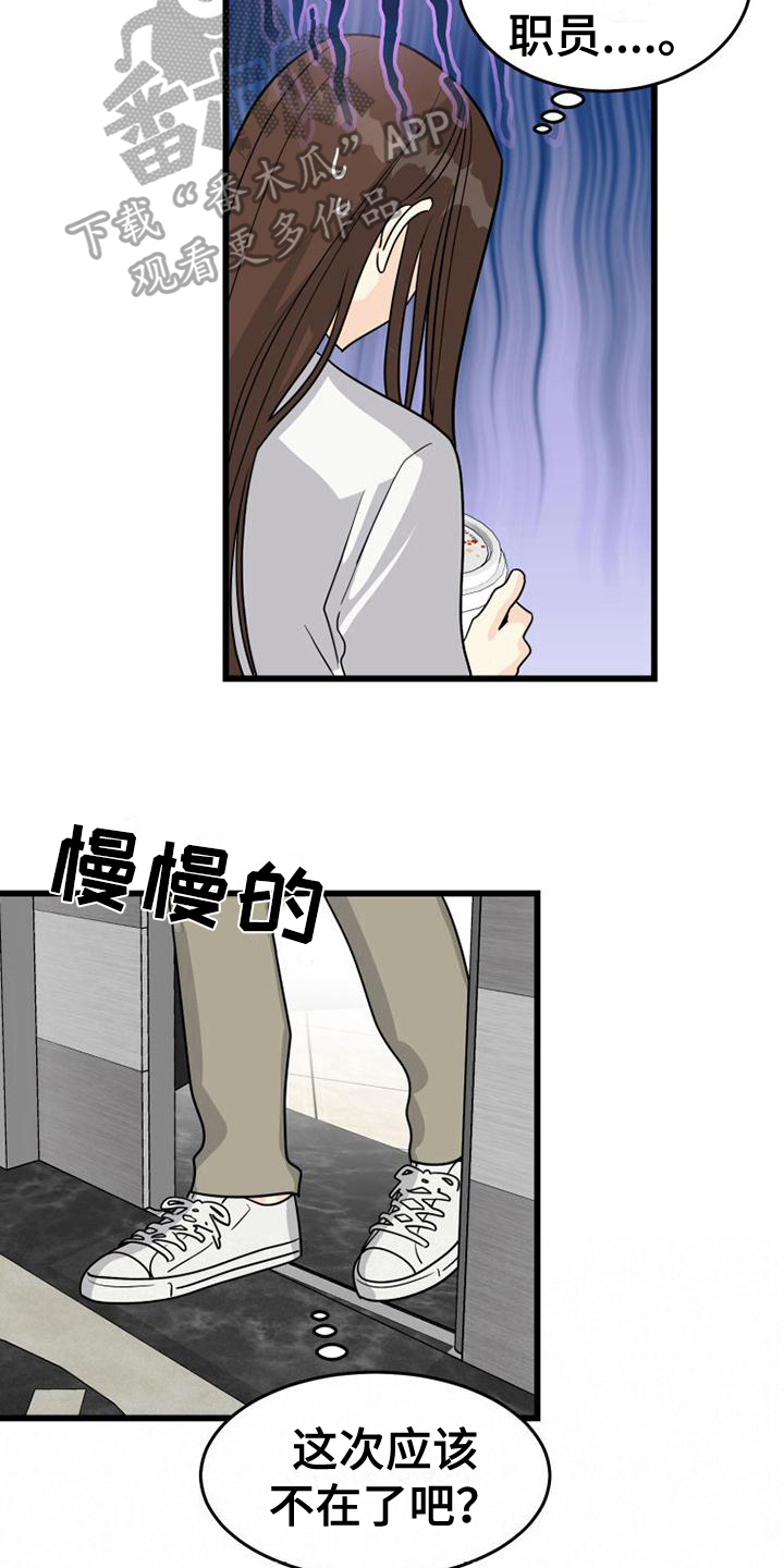 《拒绝不幸》漫画最新章节第13章：故障免费下拉式在线观看章节第【8】张图片