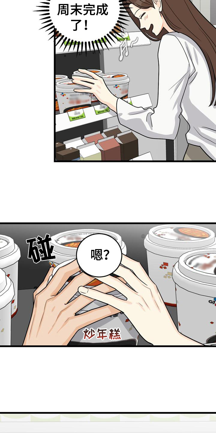 《拒绝不幸》漫画最新章节第13章：故障免费下拉式在线观看章节第【14】张图片