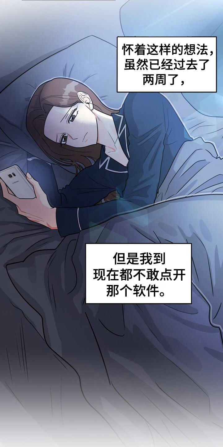 《拒绝不幸》漫画最新章节第13章：故障免费下拉式在线观看章节第【17】张图片