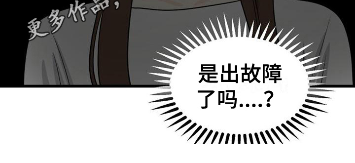 《拒绝不幸》漫画最新章节第13章：故障免费下拉式在线观看章节第【1】张图片