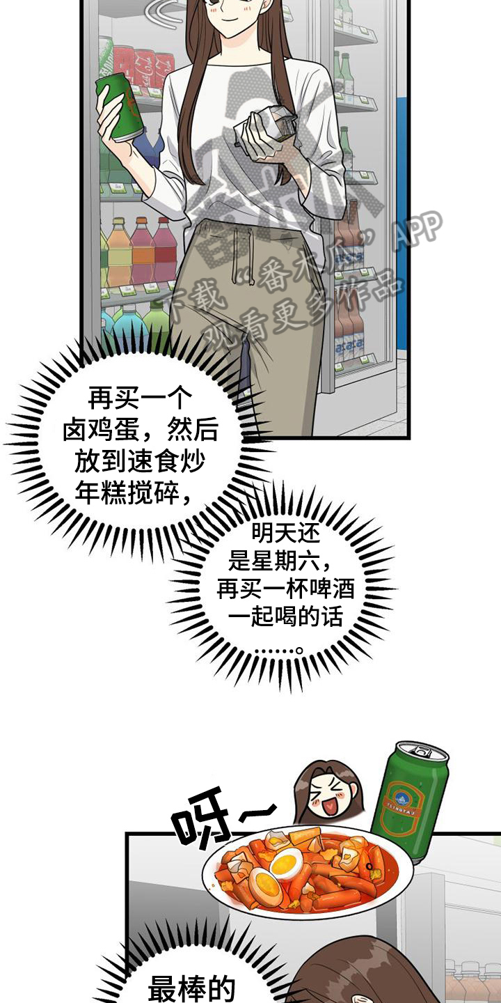 《拒绝不幸》漫画最新章节第13章：故障免费下拉式在线观看章节第【15】张图片