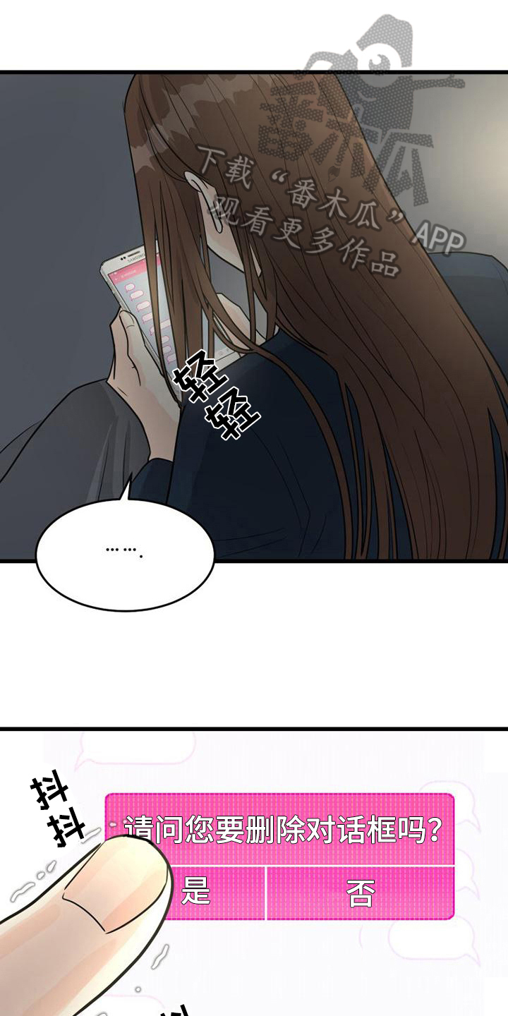 《拒绝不幸》漫画最新章节第13章：故障免费下拉式在线观看章节第【20】张图片